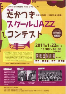 たかつきスクールJAZZコンテスト